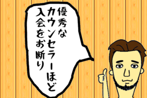 優秀な結婚相談所カウンセラーは『婚活力』を見極める！