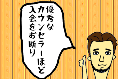 優秀な結婚相談所カウンセラーは『婚活力』を見極める！