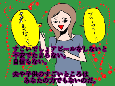 マウンティング女子の生態