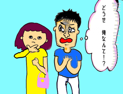 感情の起伏が激しい男
