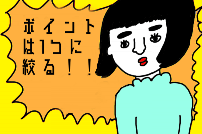 大事なポイント