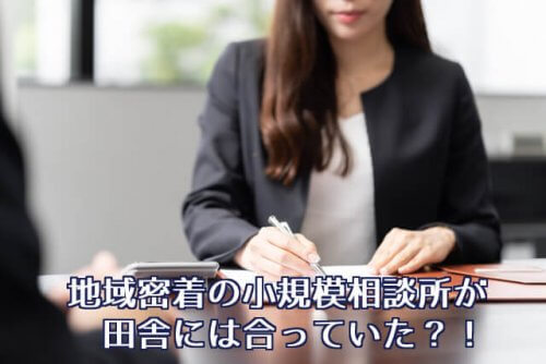 地域密着型の結婚相談所