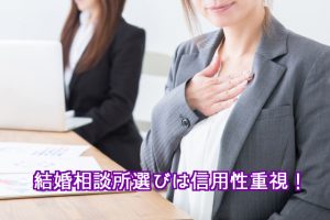 20代女性の結婚相談所の婚活