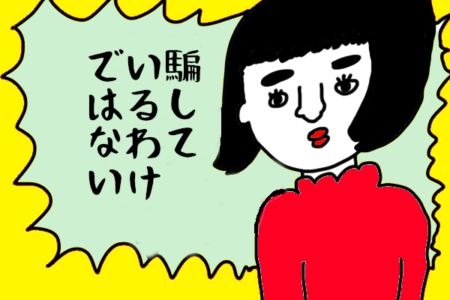 悪質カウンセラー
