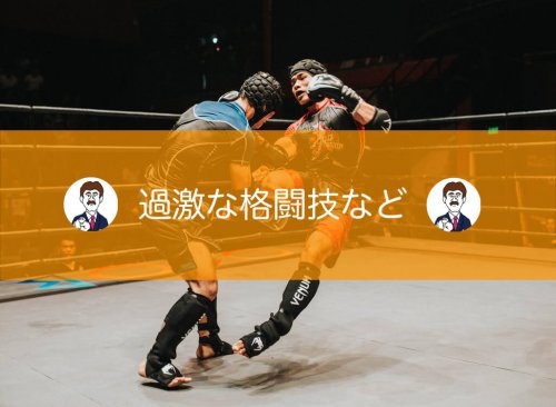 格闘技