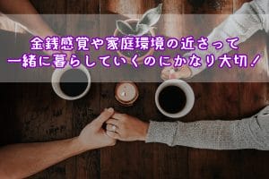 共同生活で大切なこと