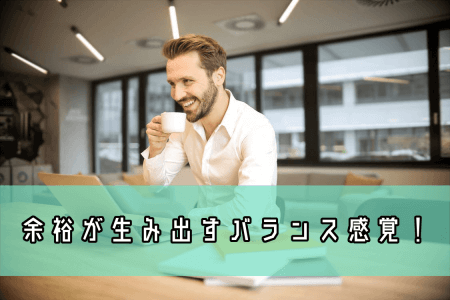 大人の余裕のあるバツイチ男性