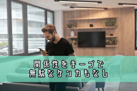 距離感の良いバツイチ男性