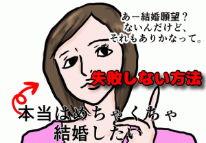 【結婚相談所が激白】婚活に失敗する20代女性の痛々しい5つの共通点
