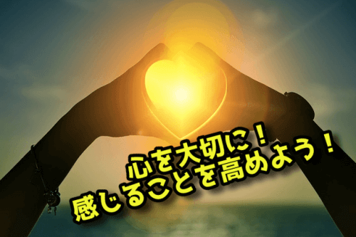 心が大切
