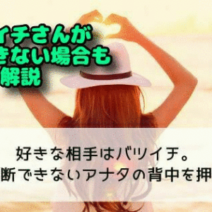 好きな相手はバツイチ｜結婚を決断できないアナタの背中を押す考え方