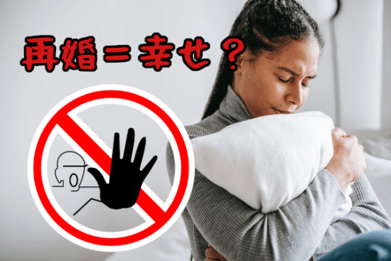 母子家庭１０