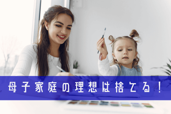 母子家庭７
