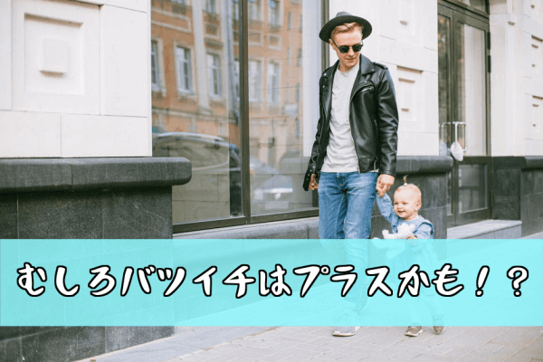 シングルファザー３