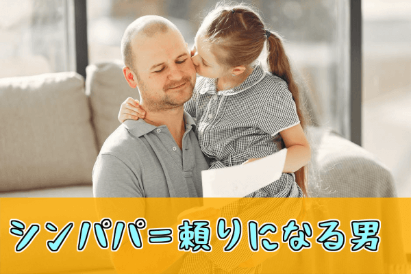 シングルファザー５
