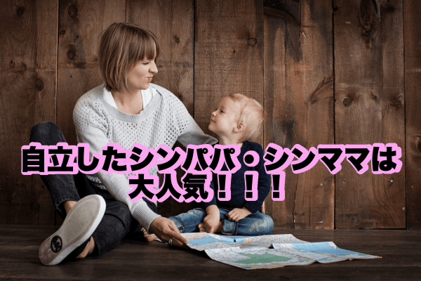 自立最強１