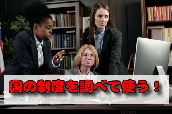 国の制度