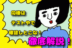 同棲でチェックすべき5つの項目!スムーズに結婚生活を始めるためのコツは?