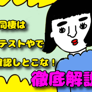 同棲でチェックすべき5つの項目！スムーズに結婚生活を始めるためのコツは？