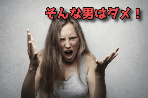 ダメな男