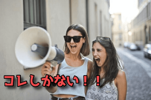 聞くしかない