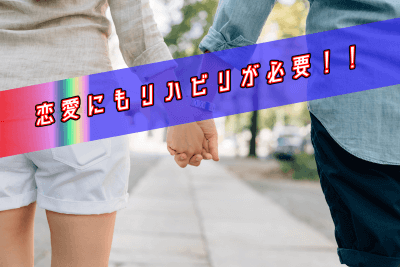 恋愛・離婚へのトラウマなし