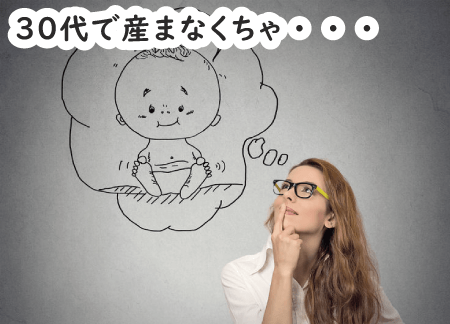 結婚相談所　30代で出産