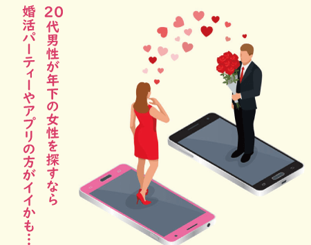 結婚相談所よりアプリ