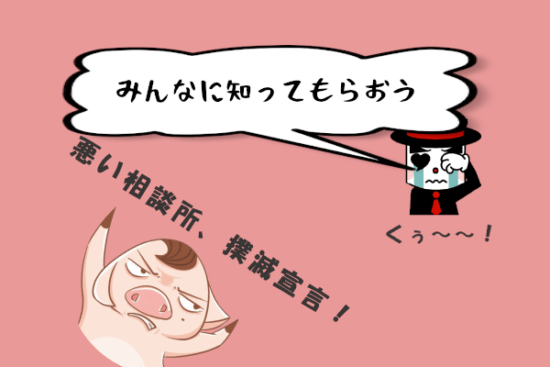 当サイトについて- 結婚相談所で結婚した後、結婚相談所に脅された話