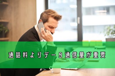 通信量のチェック
