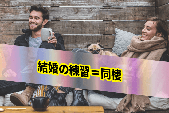 実家暮らし３