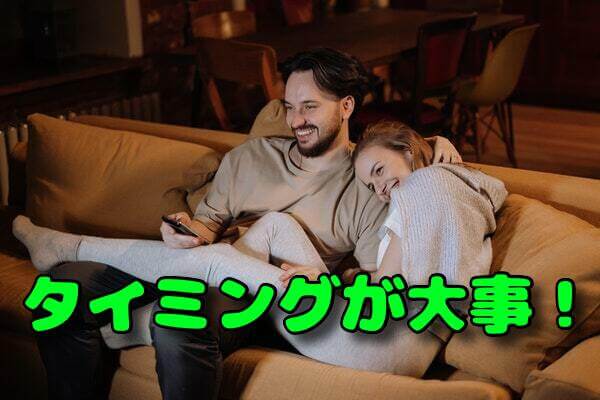 タイミング実家