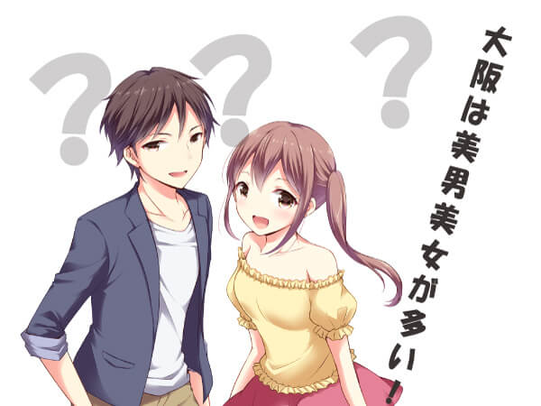 大阪の結婚相談所 美男美女