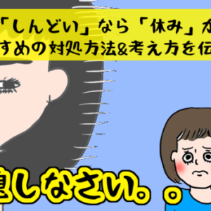 結婚相談所の婚活が「しんどい」なら「休み」が必要！おすすめの対処方法&考え方を伝授！
