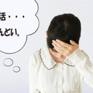 「婚活疲れた」君へ。悪いのはあなたじゃない！
