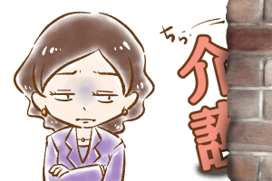 【19】私が男性に求める条件