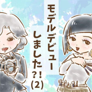 【シニア婚活-17】モデルデビューしました？！(2)