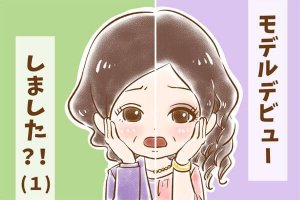 【シニア婚活-16】モデルデビューしました？！(1)