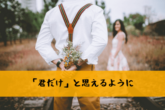 浮気をしない