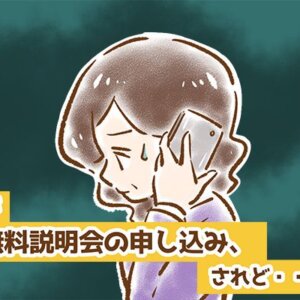 【シニア婚活-7】たかが無料説明会の申し込み、されど……(2)