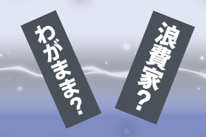 【5】結婚を意識した彼がいたけれど……(3)