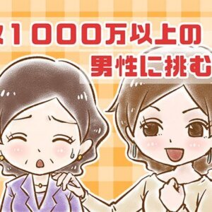 【シニア婚活-25】年収1000万以上の男性に挑む(2)