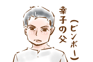 【20】幸子の貧乏恐怖症～まま母編～(1)by幸子娘