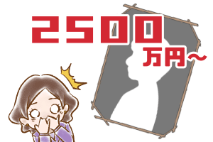 【24】年収1000万以上の男性に挑む(1)