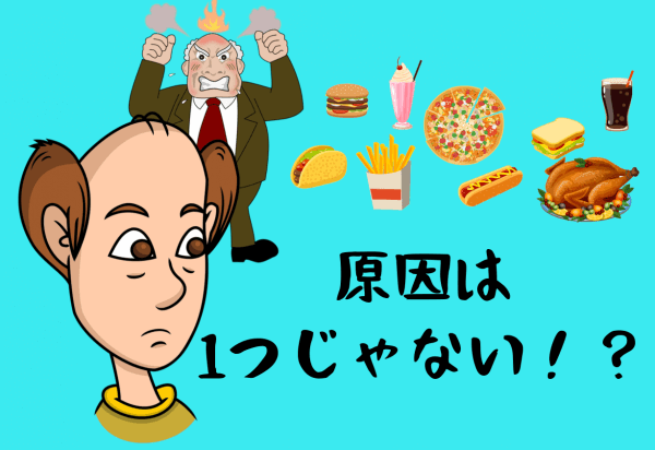 ハゲの原因
