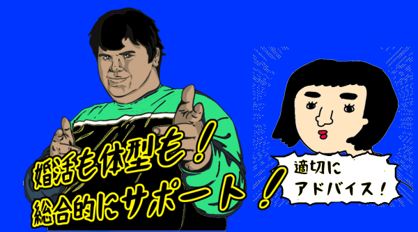 おすすめ結婚相談所