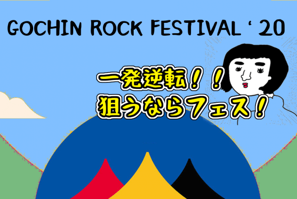 デート場所フェス