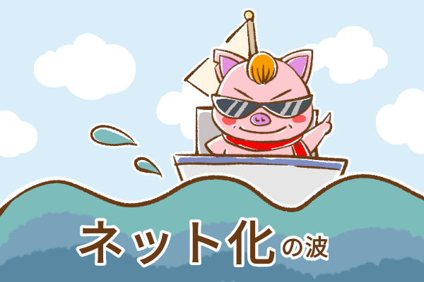 オンライン婚活　ネット