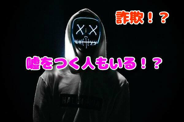 嘘