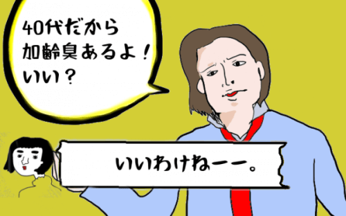 加齢臭